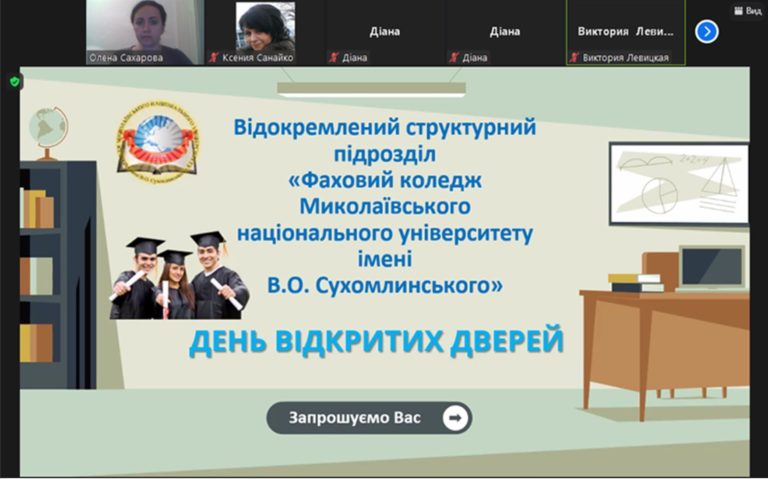 День відкритих дверей