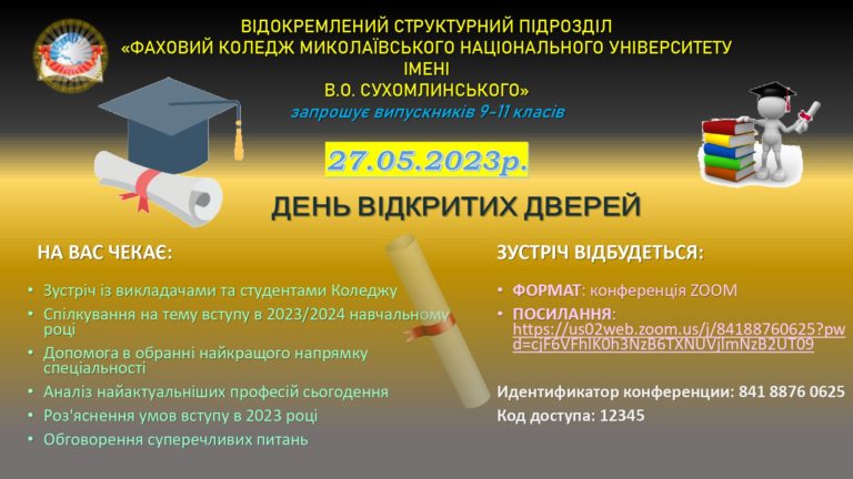 Запрошуємо на день відкритих дверей !