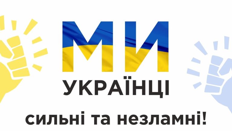 ВИХОВНА ГОДИНА: «МИ УКРАЇНЦІ: ЧЕСТЬ І СЛАВА НЕЗЛАМНИМ!»