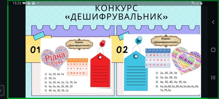 Мовна гра «Рідна мова – наш скарб»
