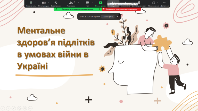 До Дня ментального здоров’я