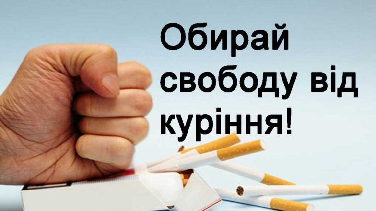 Куріння – небезпечна пастка