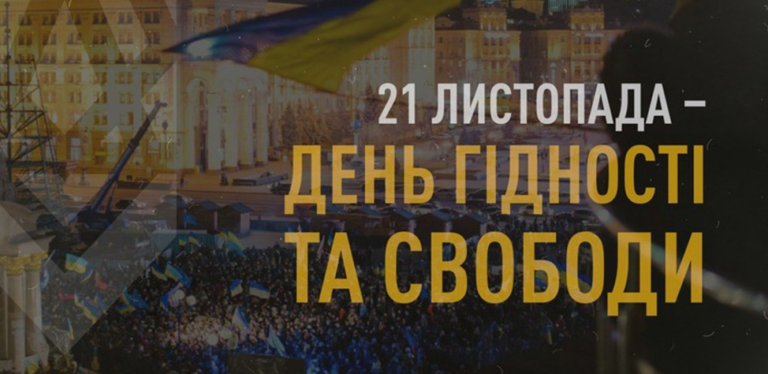 День Гідності та Свободи