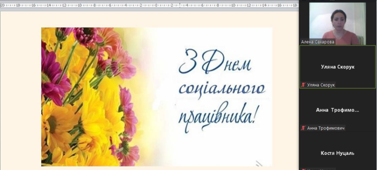 До Дня працівника соціальної сфери