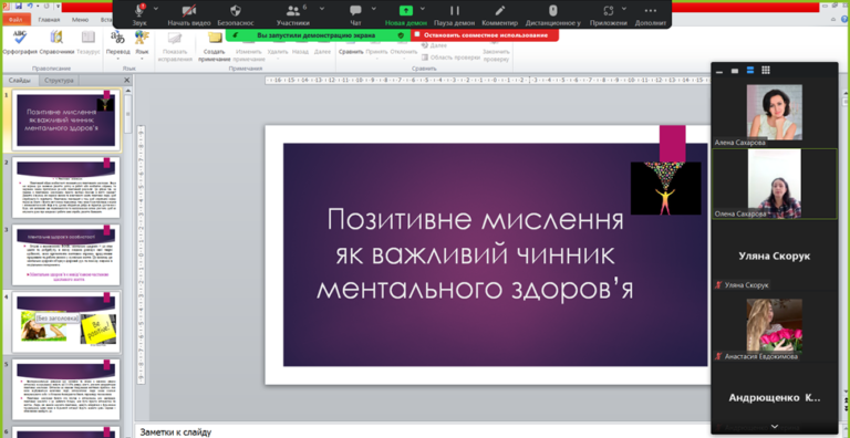 Як налаштуватись на позитивне мислення