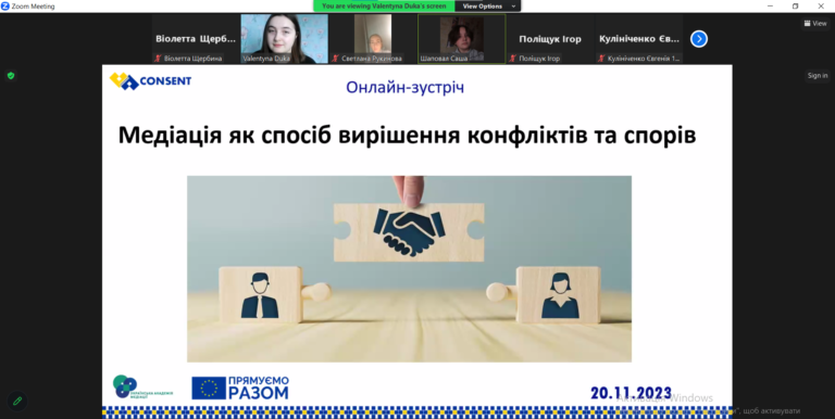 Інформаційно-просвітницький вебінар «Медіація як спосіб вирішення конфліктів та спорів»