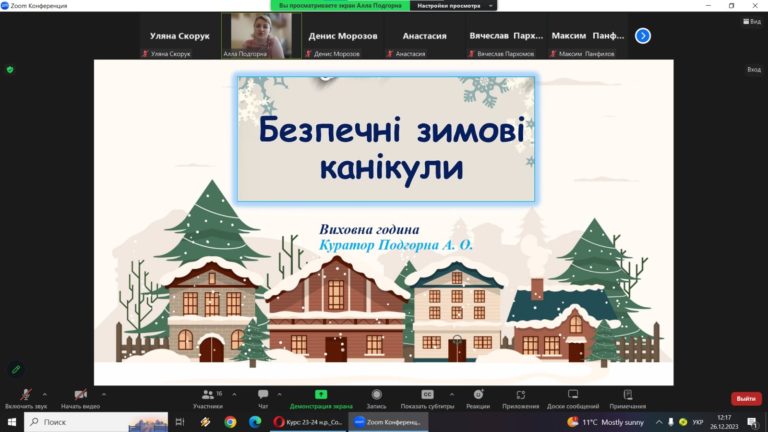 Виховна година «Безпечні зимові канікули»