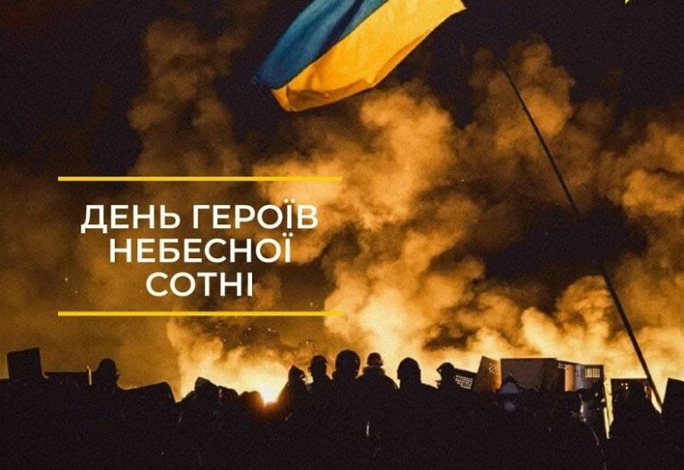 До Дня вшанування пам’яті Героїв Небесної сотні