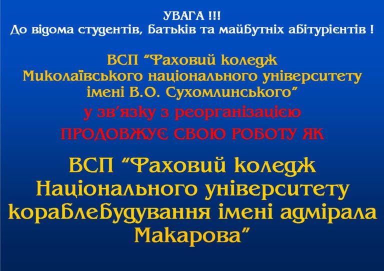 До відома студентів, батьків, майбутніх абітурієнтів!