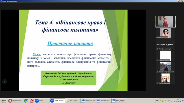 Відкрите заняття з дисципліни «Фінанси»