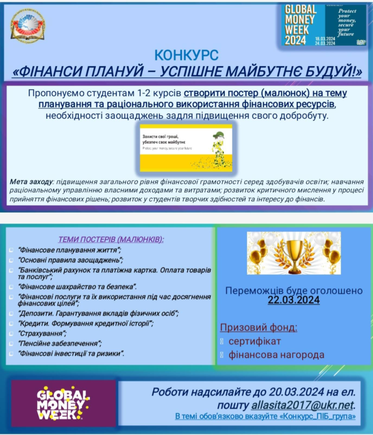 Global Money Week (Всесвітній тиждень грошей)