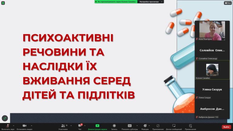 Шкідливий вплив та згубна дія наркотичних засобів та психотропних речовин