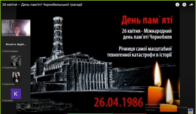 Кураторська година на тему «Біль Чорнобиля з роками не згасає»