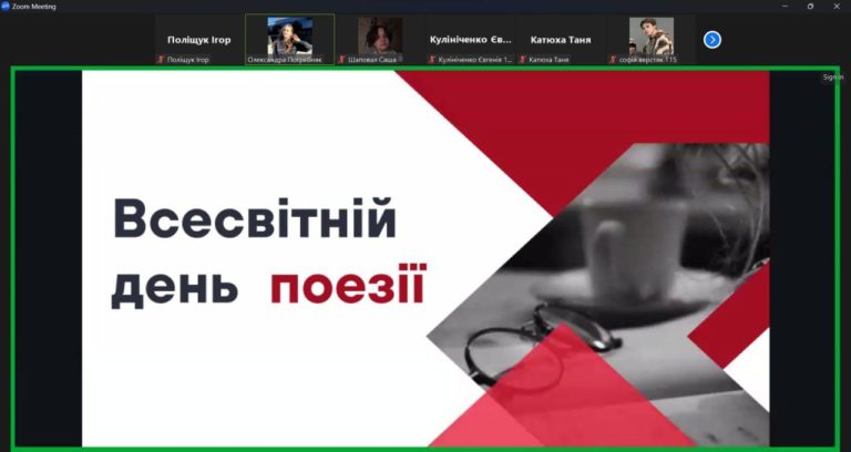 Виховний захід до Дня поезії