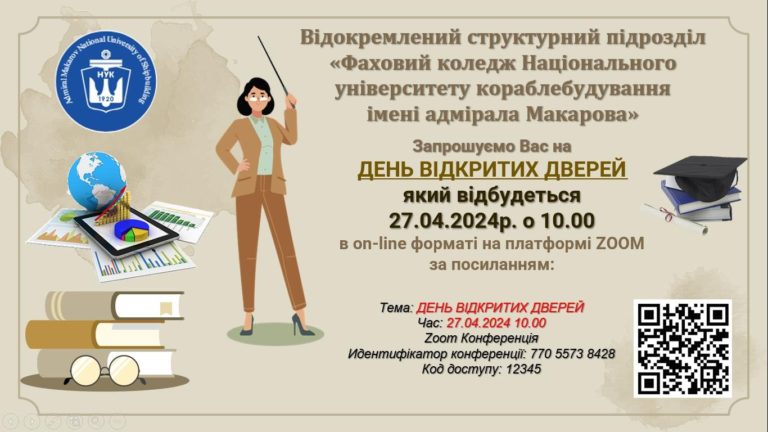 Запрошуємо відвідати День відкритих дверей коледжу !!!
