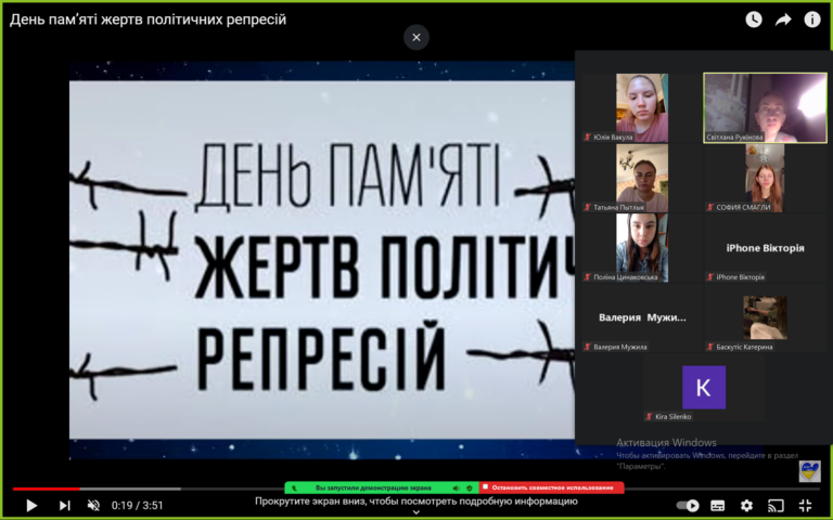 До Дня пам’яті жертв політичних репресій