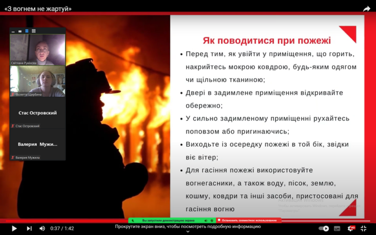 Кураторська година на тему «З вогнем не жартуй!»
