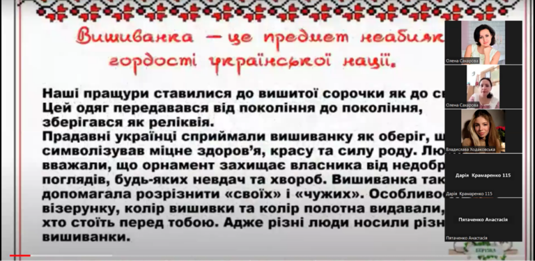 Позаурочний захід до Дня вишиванки