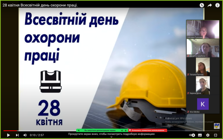 Кураторська година на тему «Всесвітній день охорони праці»