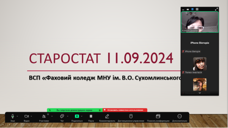 Засідання старостату коледжу