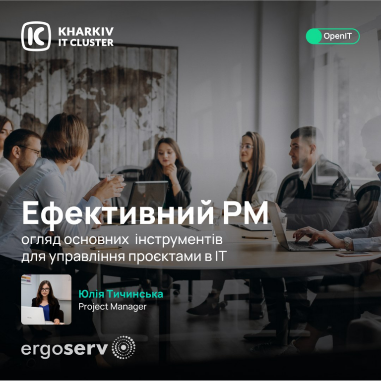 Крок у майбутнє: Воркшоп для амбітних PM від ErgoServ!