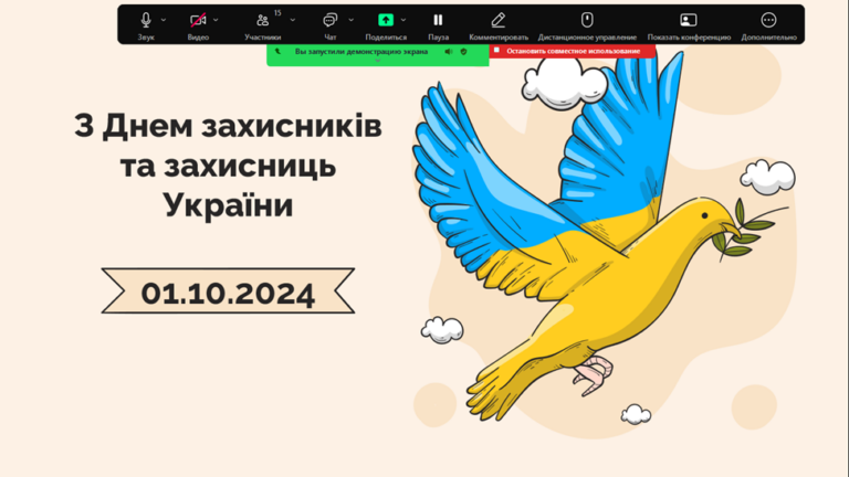 Виховна година до Дня захисників та захисниць України