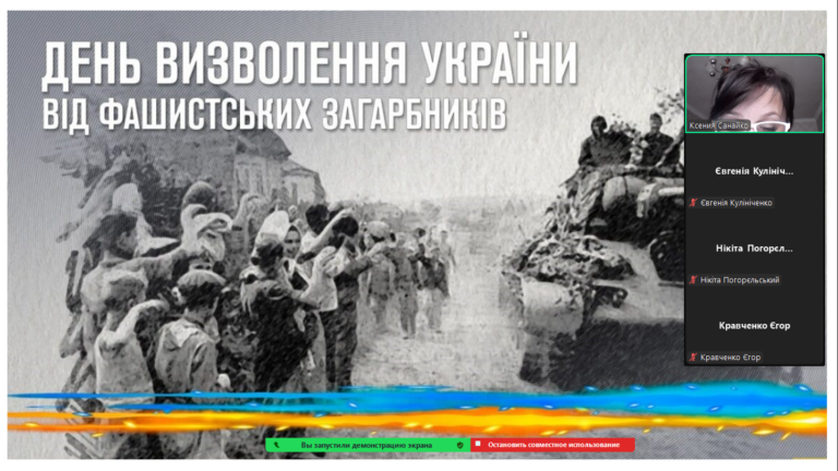 День визволення від нацистських загарбників – кураторська година