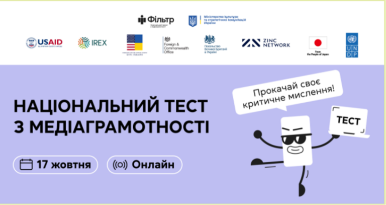 Крок до свідомості: участь у Глобальному тижні медіаграмотності