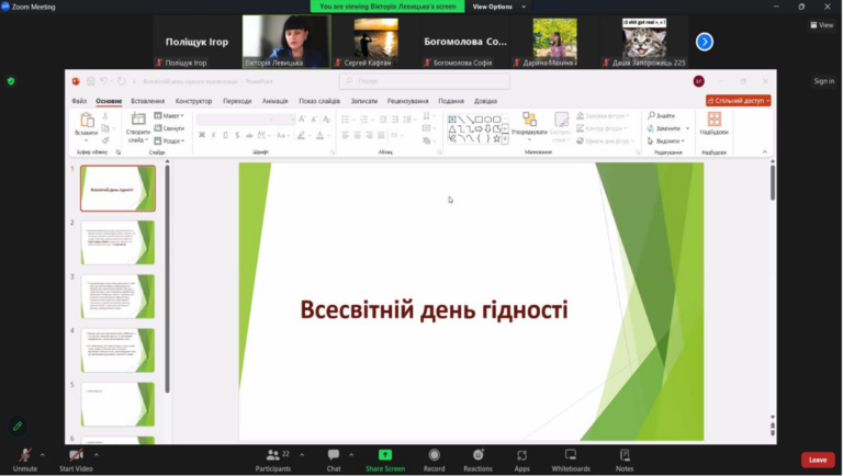 Психологічний тренінг серед студентів коледжу до Всесвітнього дня гідності