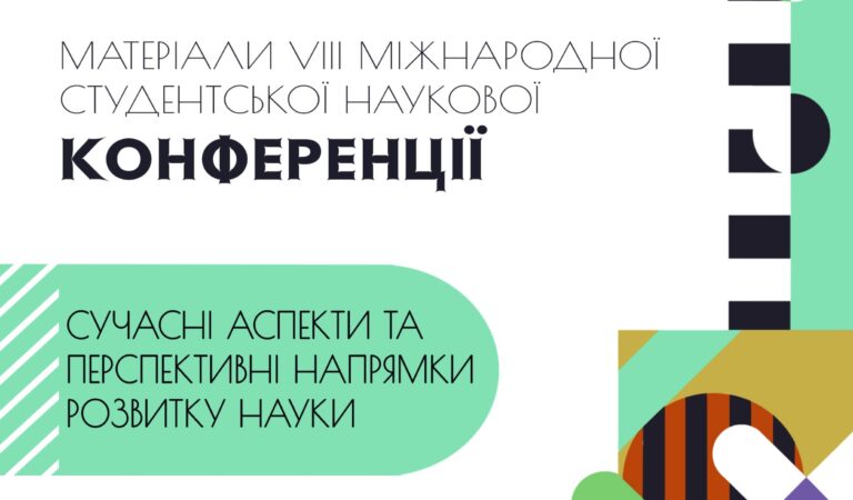 Інноваційні горизонти креативності студентів на стражі науки в умовах сучасної України