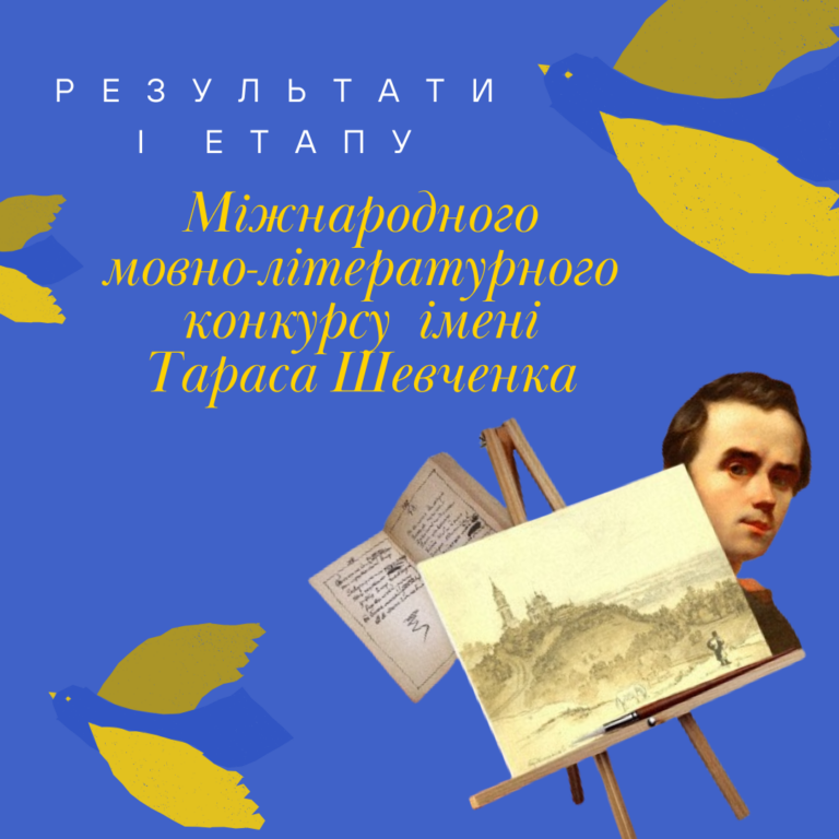 Міжнародний мовно-літературний конкурс імені Тараса Шевченка