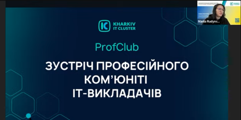 Відкриті можливості освіти майбутнього та співпраця на ProfClub 2024