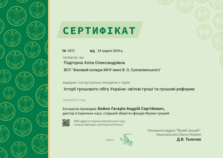 Спеціальний віртуальний тур з теми «Історії грошового обігу України: світові гроші та грошові реформи»