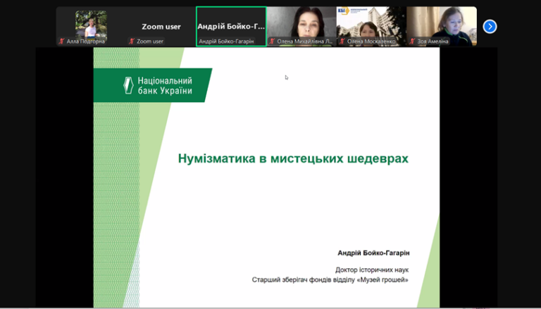«Історії грошового обігу України: нумізматика в мистецтві»