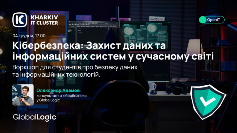 Кібербезпека – дослідження сучасних загроз у світі інформаційних технологій