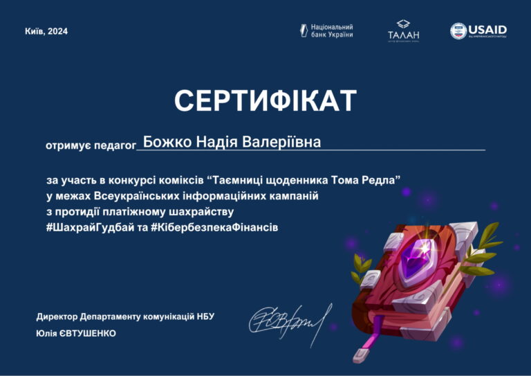 Студенти, які захищають Кіберпростір!