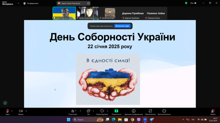 Виховний захід до Дня Соборності України