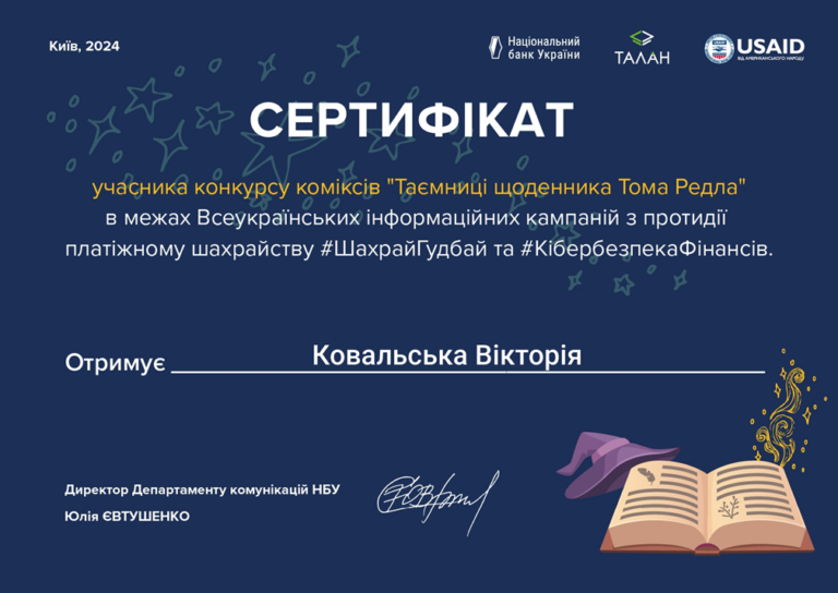 Участь в конкурсі коміксів з протидії платіжному шахрайству «Таємниці щоденника Тома Редла»