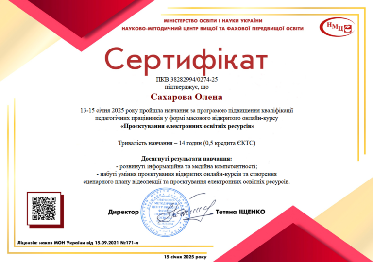 Розвиток цифрової, проєктувальної, інформаційної та медійної компетентностей педагогів з використанням комп’ютерних технологій