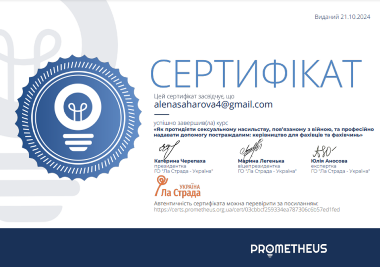 Протидія сексуальному насильству під час війни