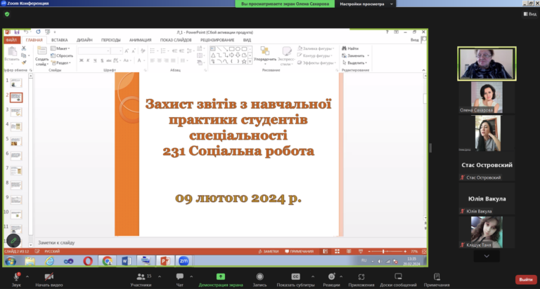 Захист звітів з навчальної практики студентів 2 курсу спеціальності 231 Соціальна робота