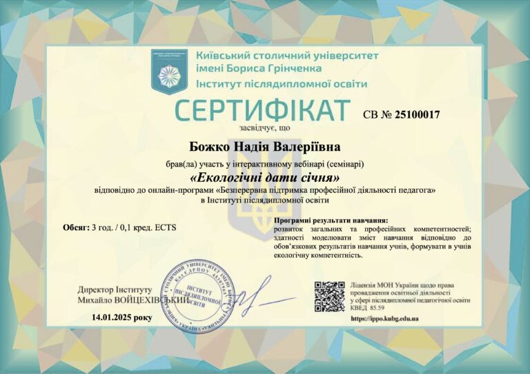 Педагогічні ініціативи для збереження природи