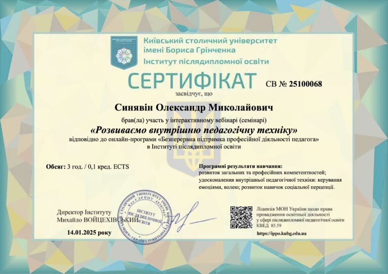 Секрети вдосконалення педагогічної техніки