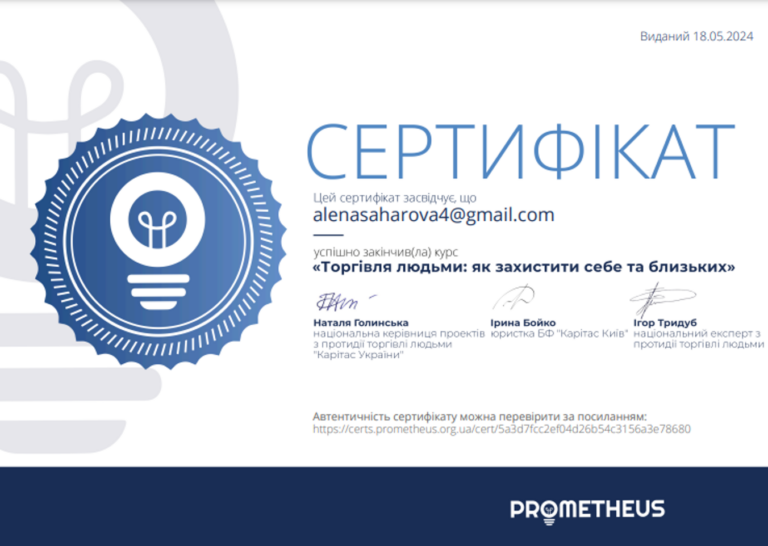 Участь студентів у вебінарі «Торгівля людьми: як захистити себе та близьких»