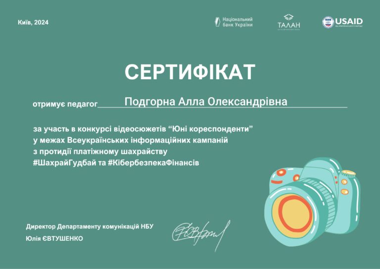 Участь в конкурсі відеосюжетів про платіжне шахрайство “Юні кореспонденти”