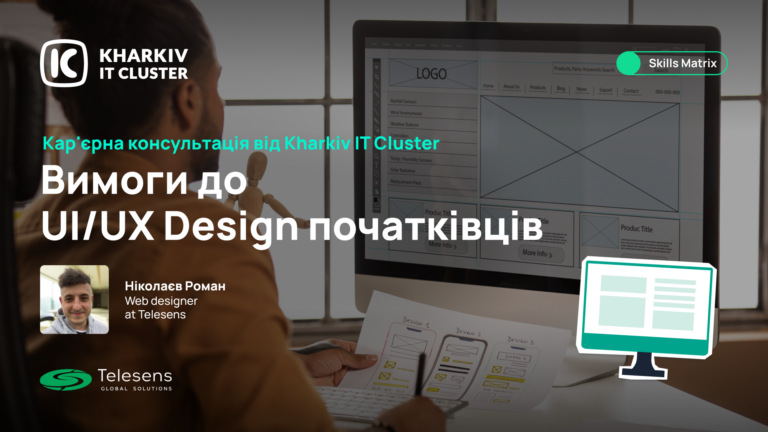 Старт у світі IT студентів коледжу під керівництвом експертів