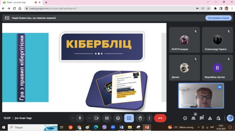 Кібербезпека у форматі гри «КіберБліц»