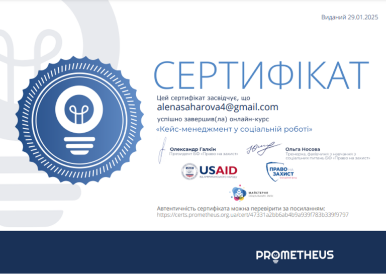 Онлайн навчальний курс: Кейс-менеджмент у соціальній роботі