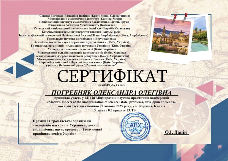 Міжнародна науково-практична конференція «Сучасні аспекти модернізації науки: стан, проблеми, тенденції розвитку»
