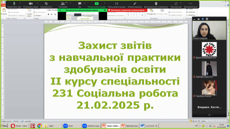 Захист звітів з навчальної практики здобувачів освіти ІІ курсу спеціальності 231 Соціальна робота